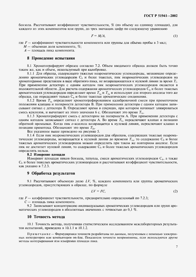 Страница 10 ГОСТ Р 51941-2002