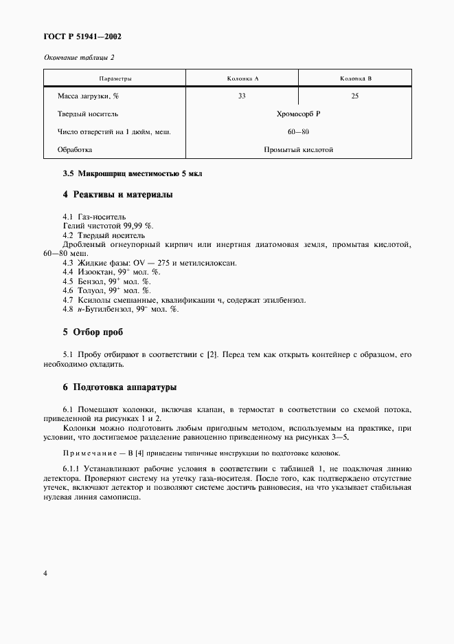 Страница 7 ГОСТ Р 51941-2002