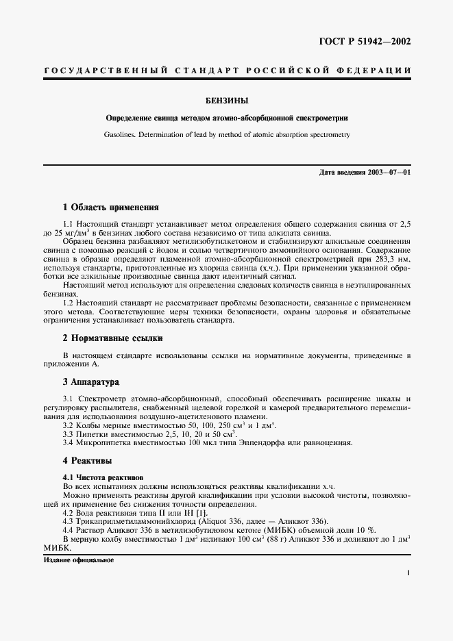 Страница 5 ГОСТ Р 51942-2002