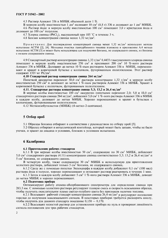 Страница 6 ГОСТ Р 51942-2002