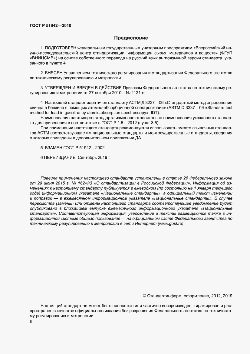 Страница 2 ГОСТ Р 51942-2010