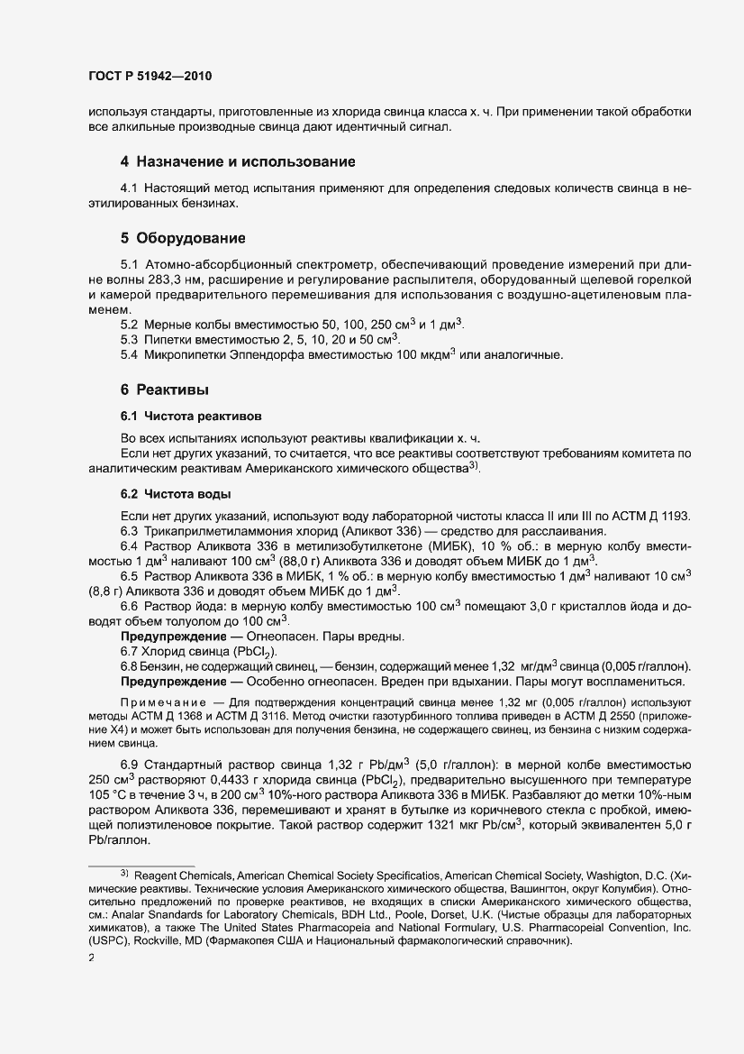 Страница 6 ГОСТ Р 51942-2010