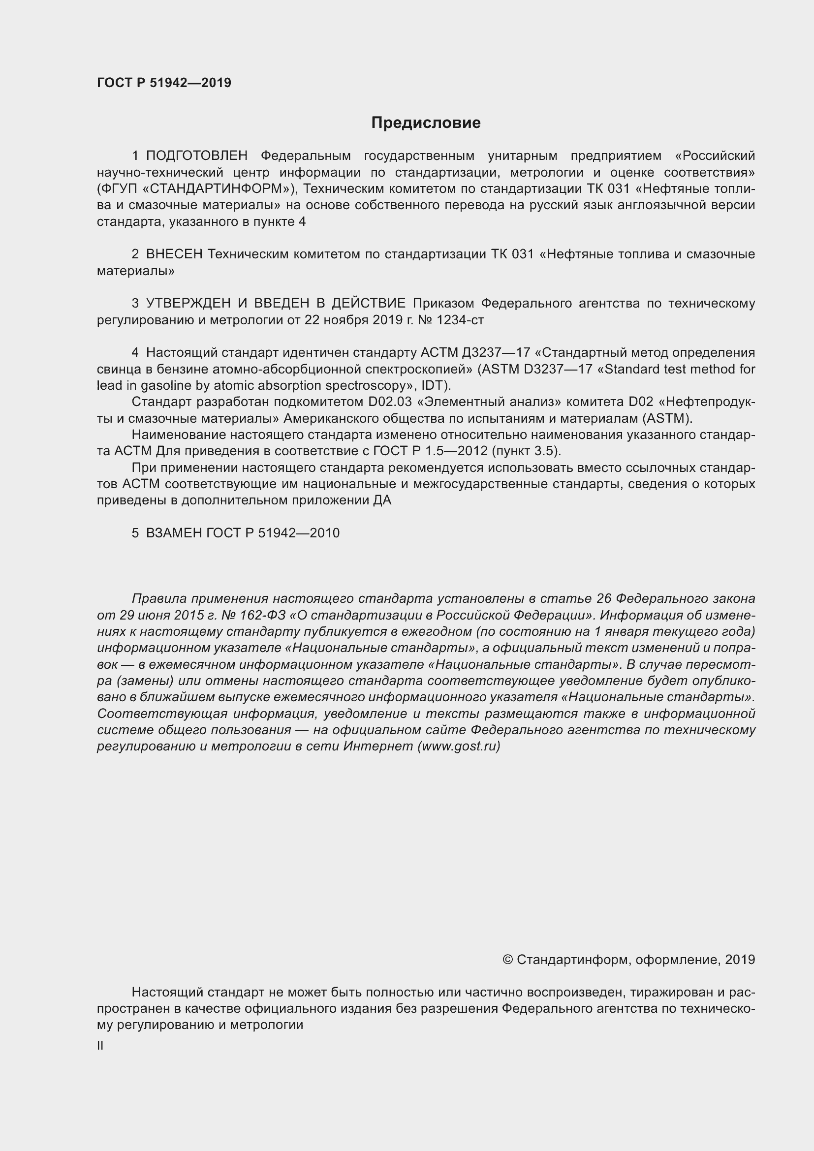 Страница 2 ГОСТ Р 51942-2019