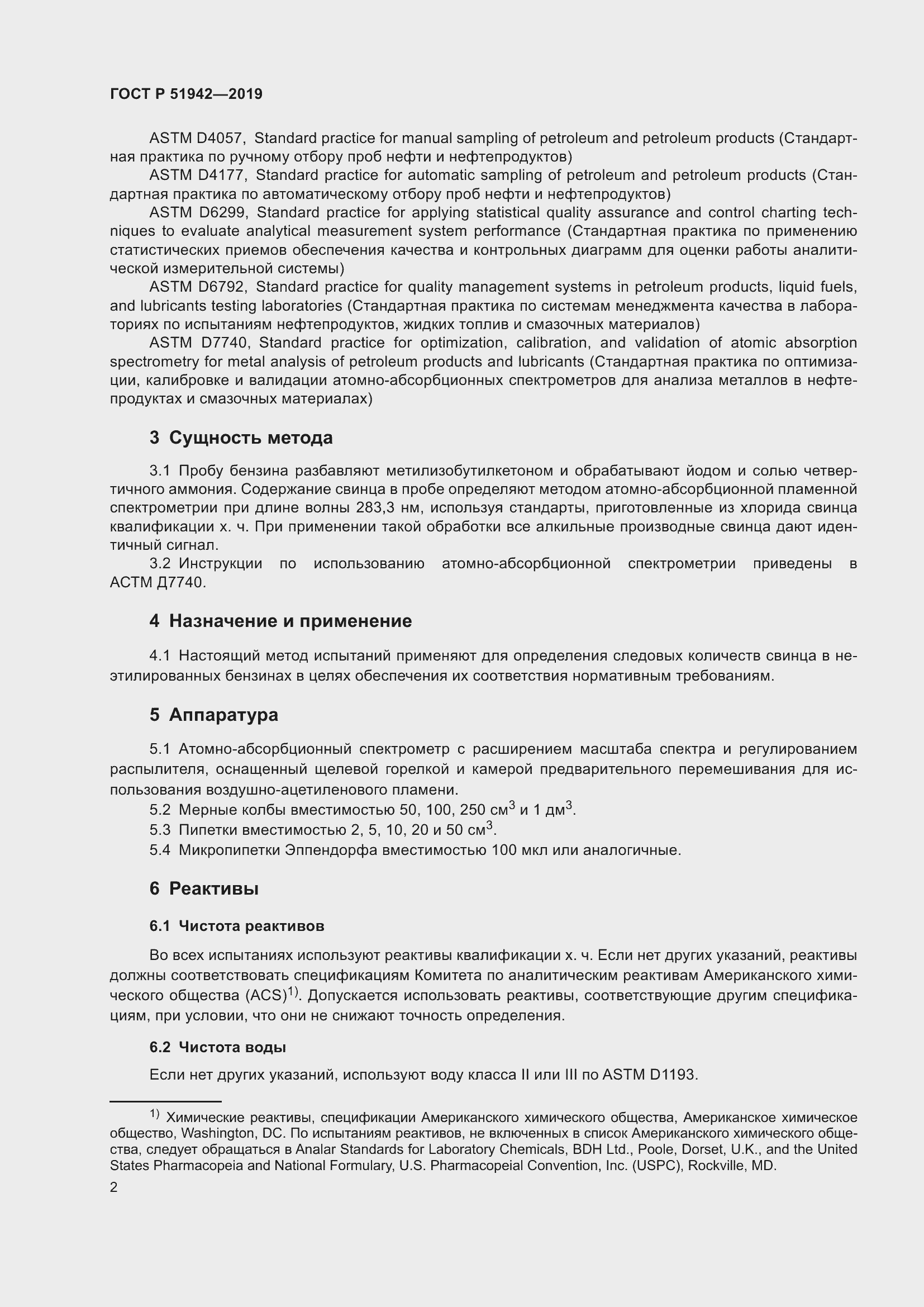 Страница 6 ГОСТ Р 51942-2019