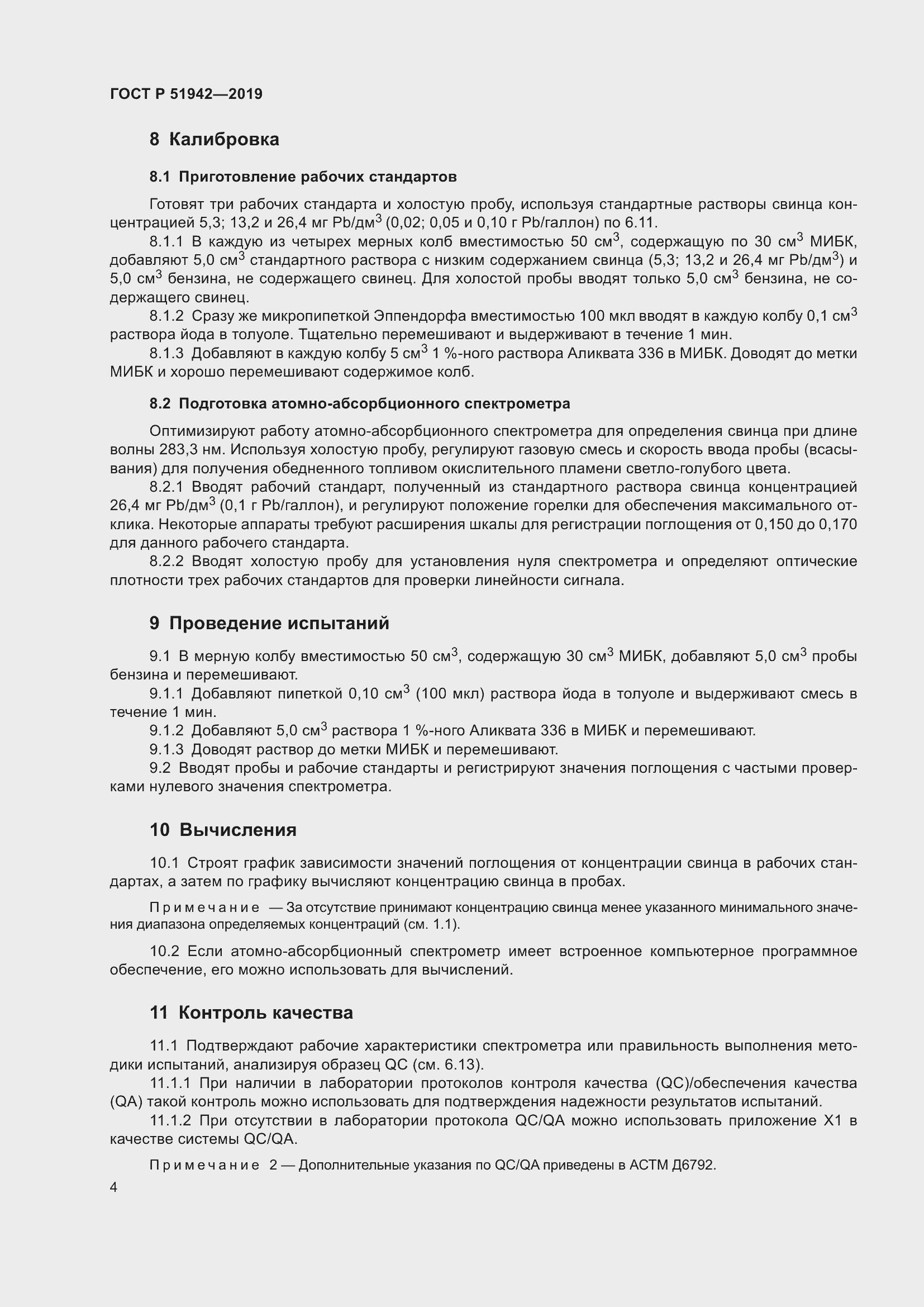 Страница 8 ГОСТ Р 51942-2019