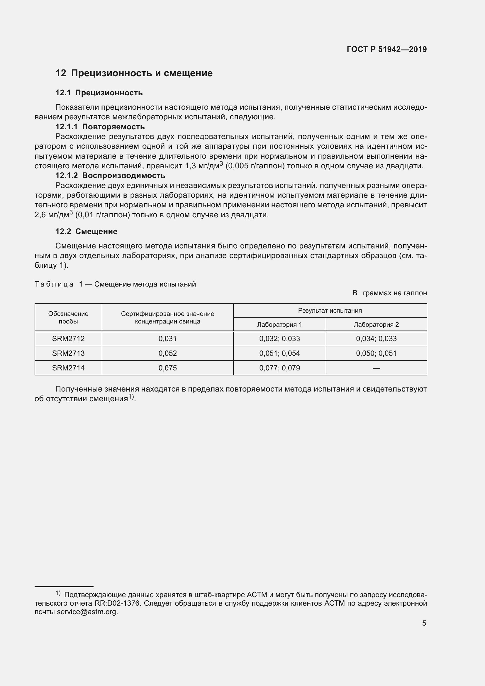 Страница 9 ГОСТ Р 51942-2019