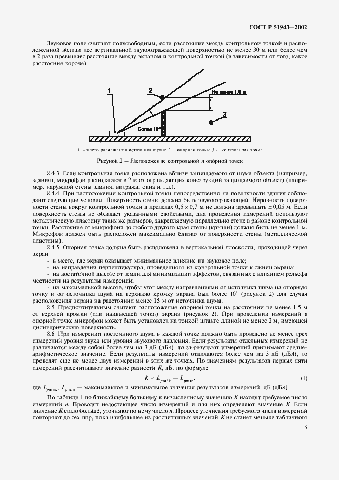 Страница 9 ГОСТ Р 51943-2002