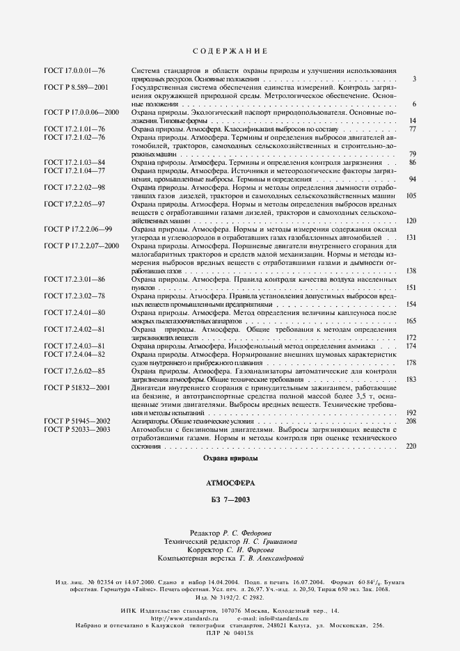 Страница 13 ГОСТ Р 51945-2002