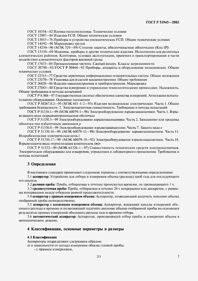 Страница 4 ГОСТ Р 51945-2002