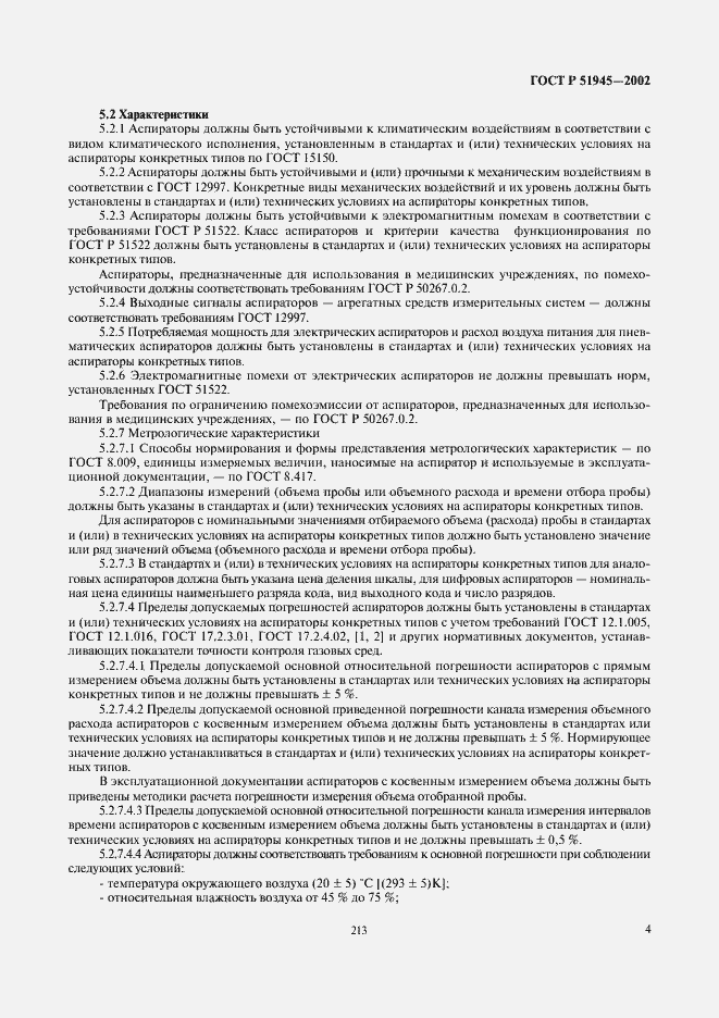 Страница 6 ГОСТ Р 51945-2002