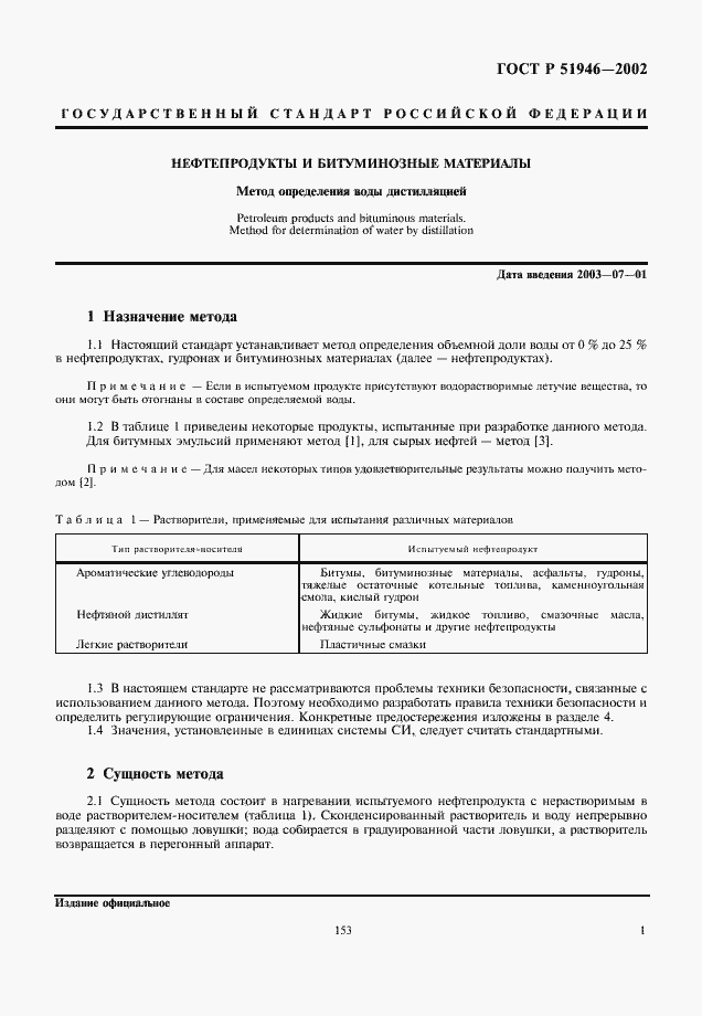 Страница 3 ГОСТ Р 51946-2002