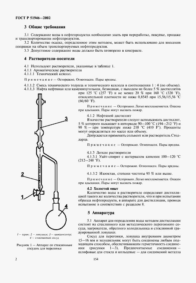 Страница 4 ГОСТ Р 51946-2002