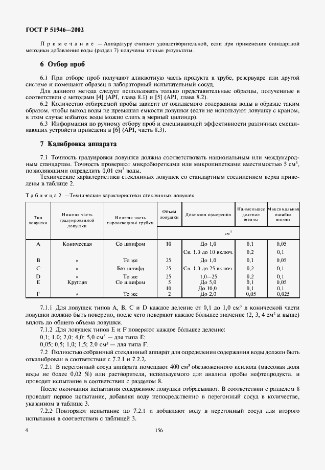 Страница 6 ГОСТ Р 51946-2002