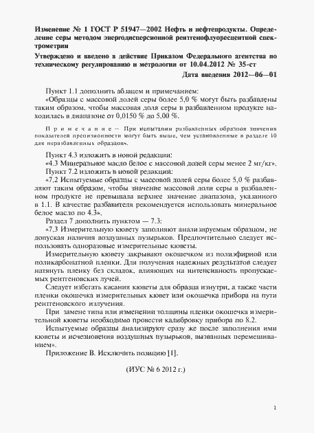 Страница 11 ГОСТ Р 51947-2002