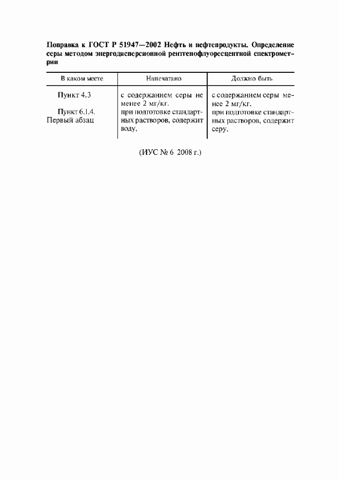 Страница 3 ГОСТ Р 51947-2002