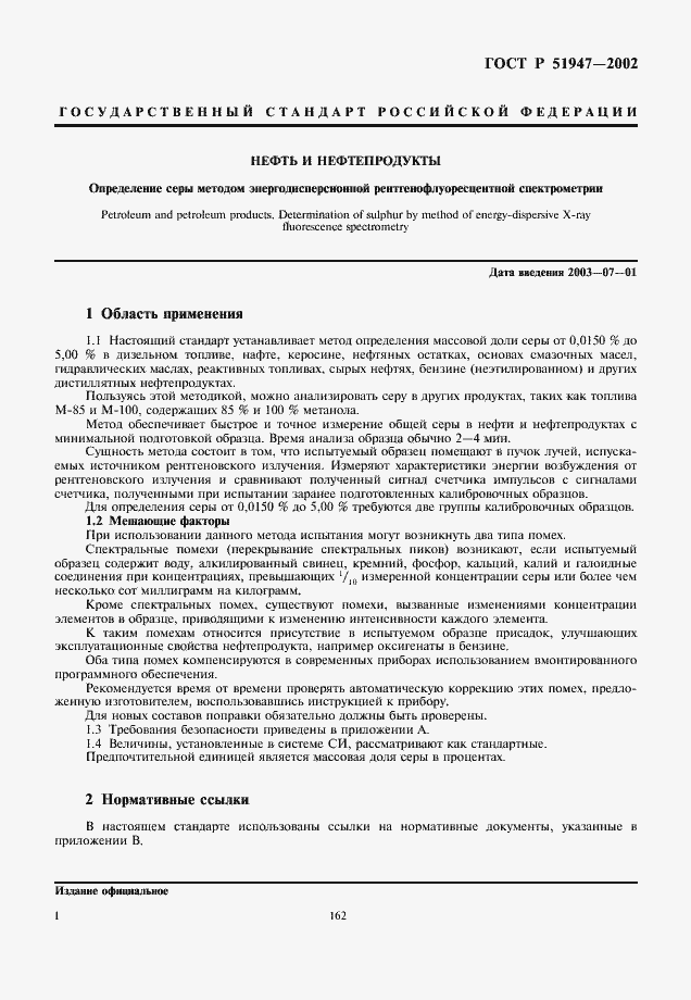 Страница 4 ГОСТ Р 51947-2002