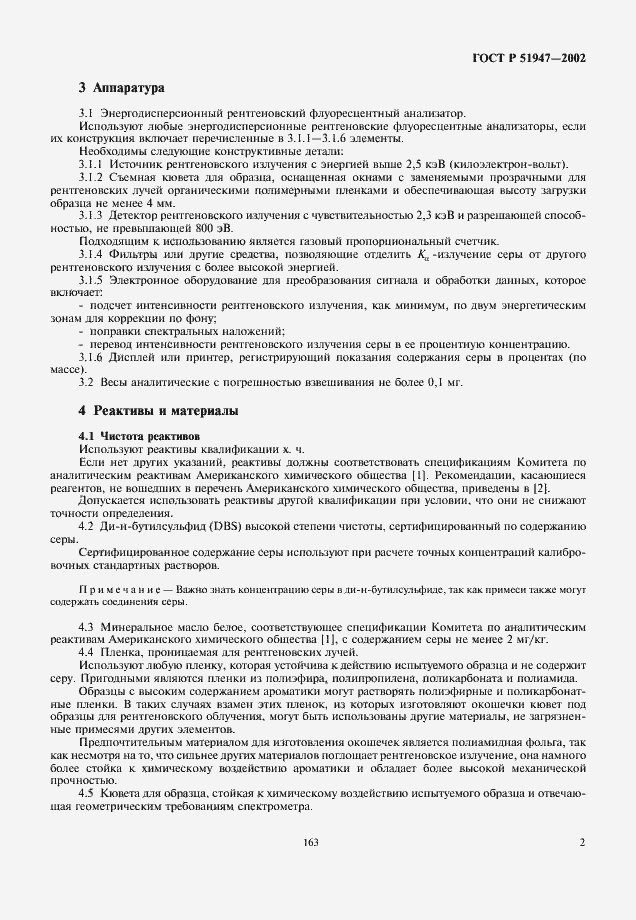 Страница 5 ГОСТ Р 51947-2002