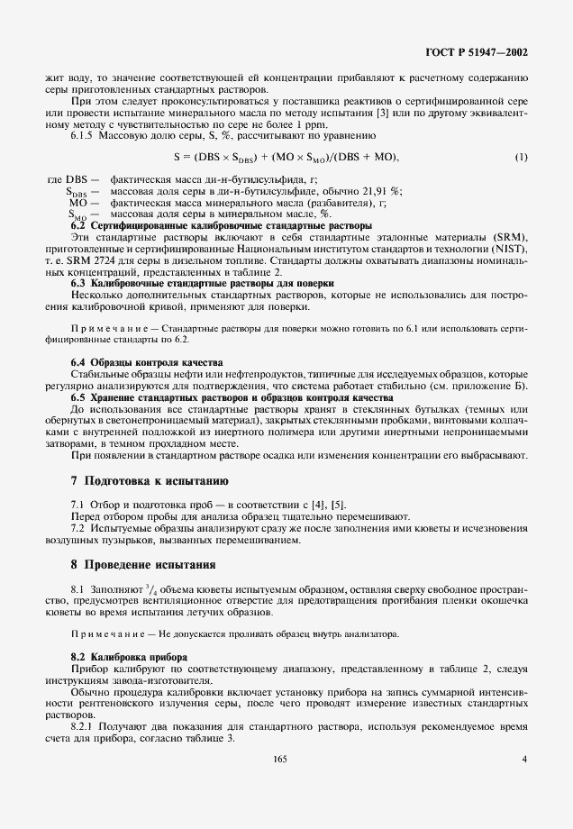 Страница 7 ГОСТ Р 51947-2002