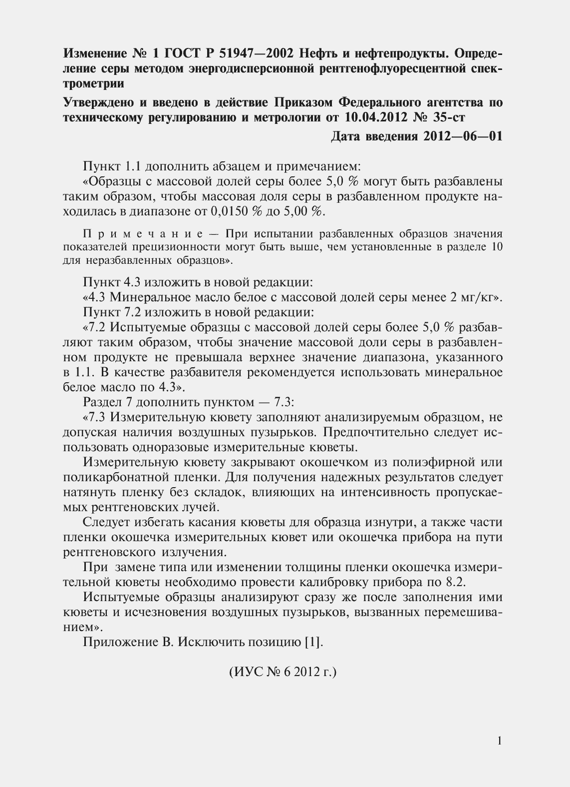 Приложение №1