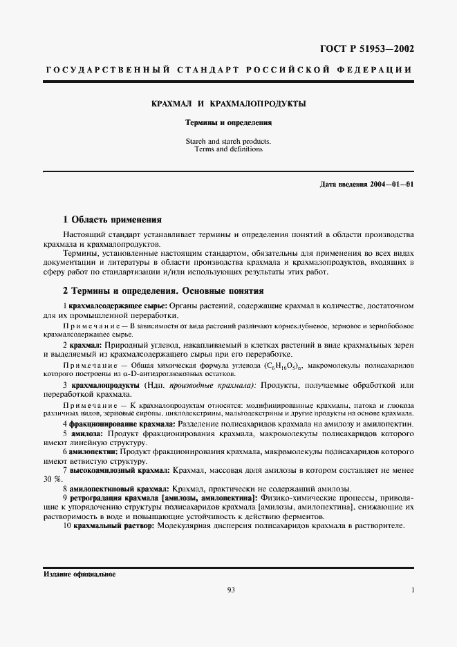 Страница 5 ГОСТ Р 51953-2002