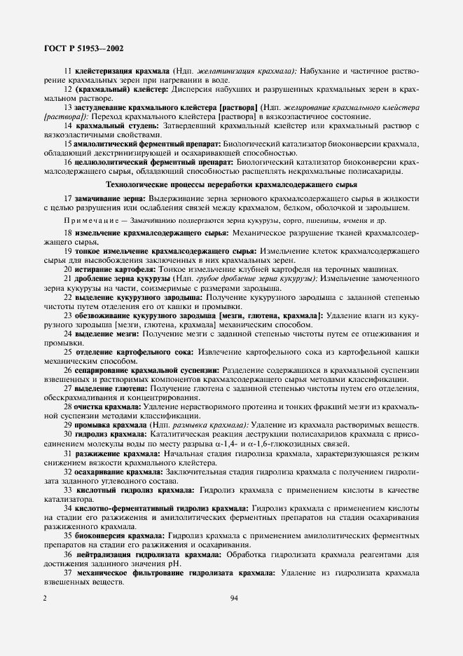 Страница 6 ГОСТ Р 51953-2002