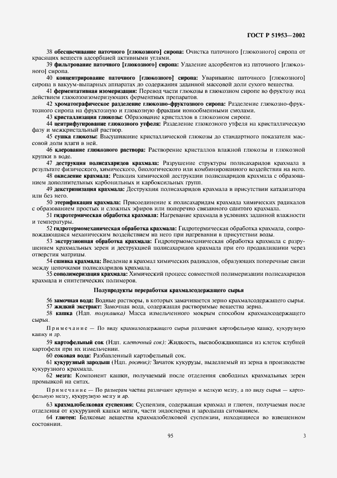 Страница 7 ГОСТ Р 51953-2002