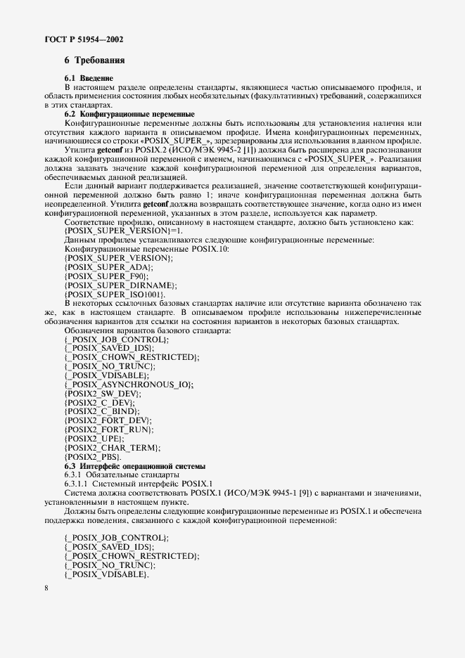 Страница 13 ГОСТ Р 51954-2002