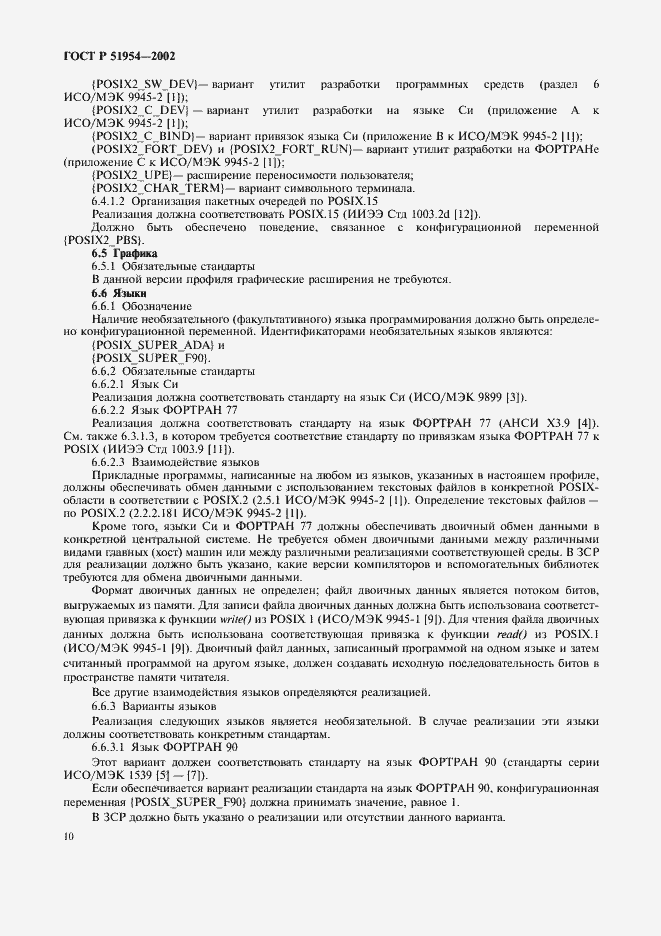 Страница 15 ГОСТ Р 51954-2002