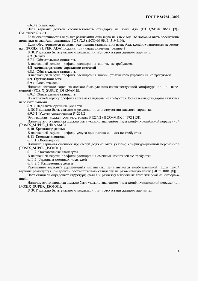 Страница 16 ГОСТ Р 51954-2002