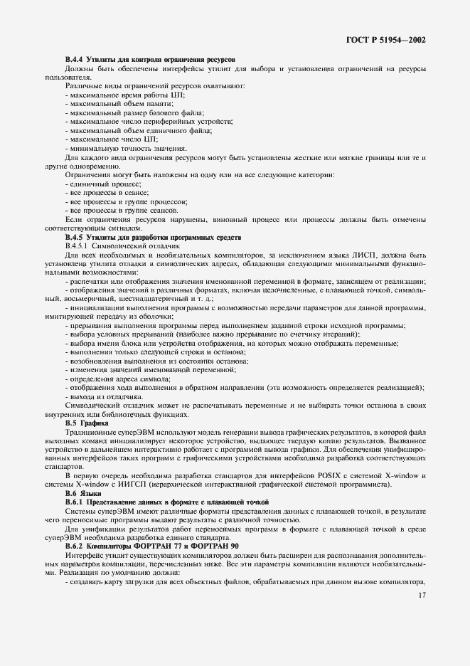 Страница 22 ГОСТ Р 51954-2002