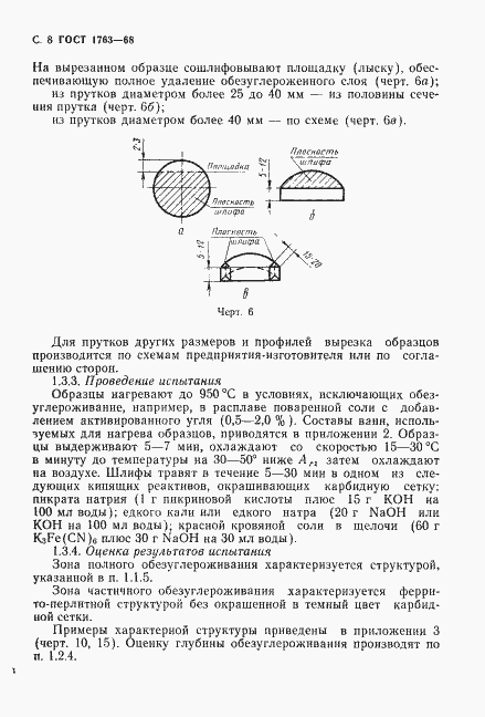 Страница 10 ГОСТ 1763-68