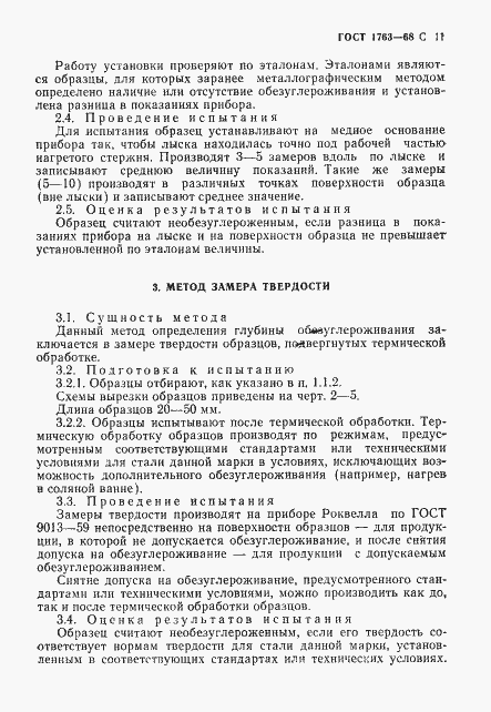 Страница 13 ГОСТ 1763-68
