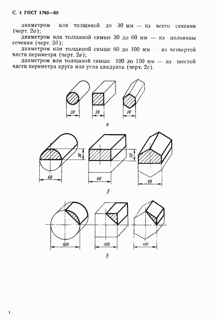 Страница 6 ГОСТ 1763-68
