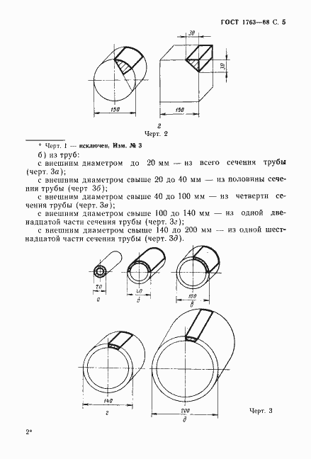 Страница 7 ГОСТ 1763-68