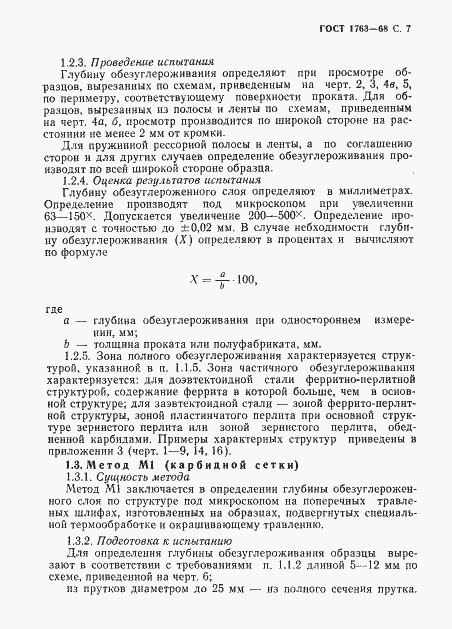 Страница 9 ГОСТ 1763-68