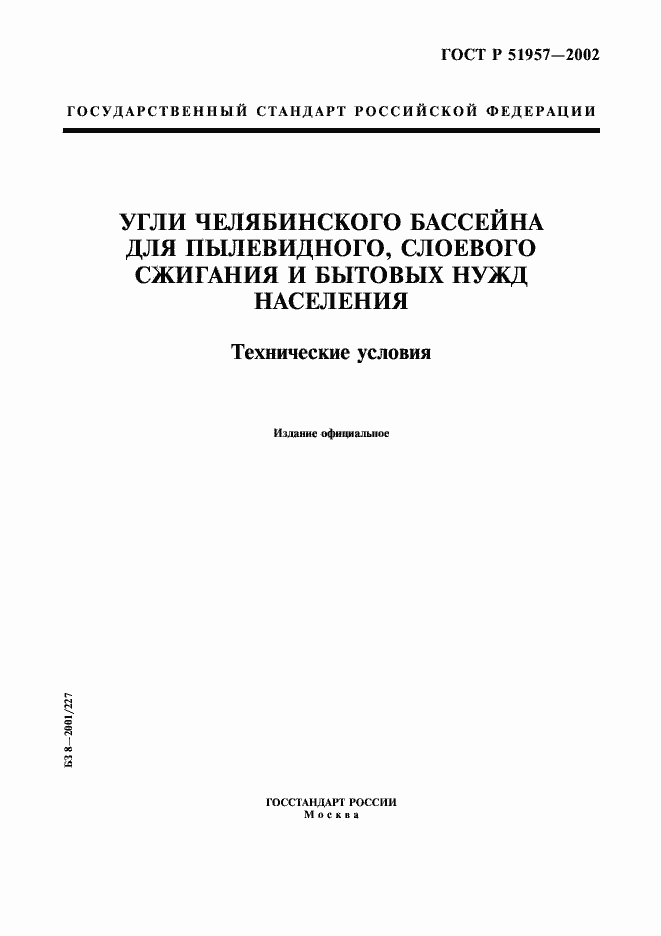 Страница 1 ГОСТ Р 51957-2002