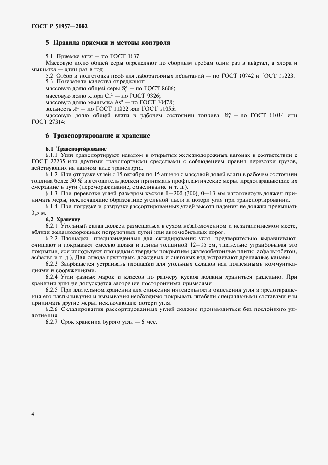 Страница 8 ГОСТ Р 51957-2002