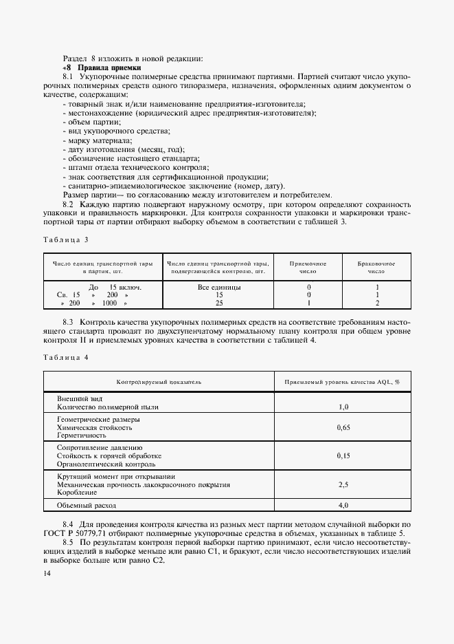 Страница 16 ГОСТ Р 51958-2002