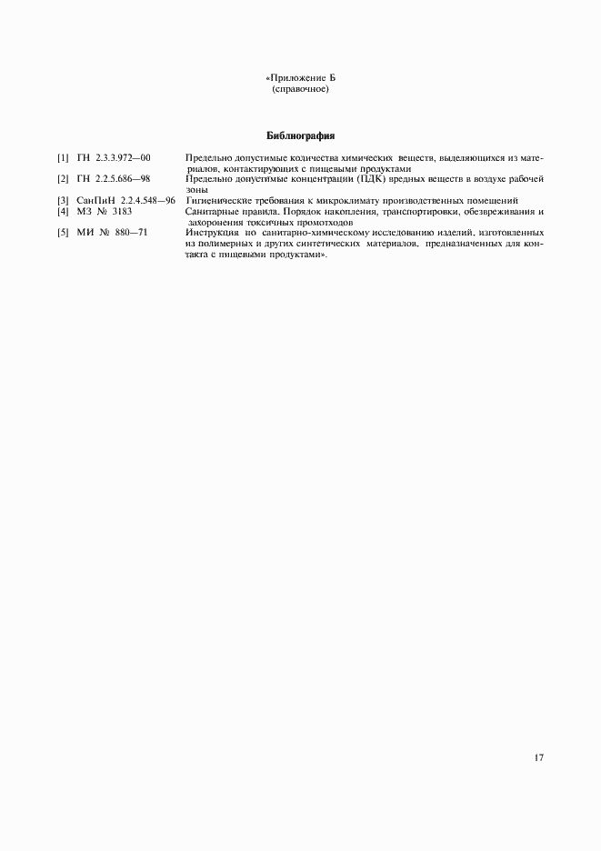 Страница 19 ГОСТ Р 51958-2002