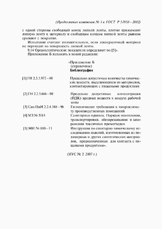 Приложение №1