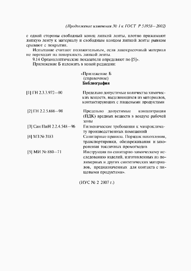 Приложение №2