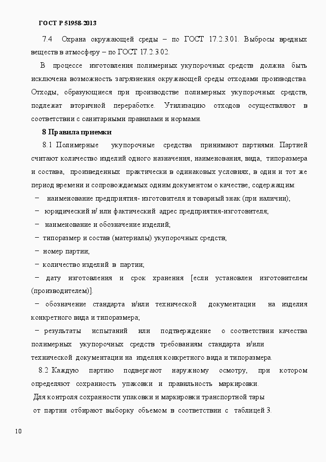 Страница 13 ГОСТ Р 51958-2013