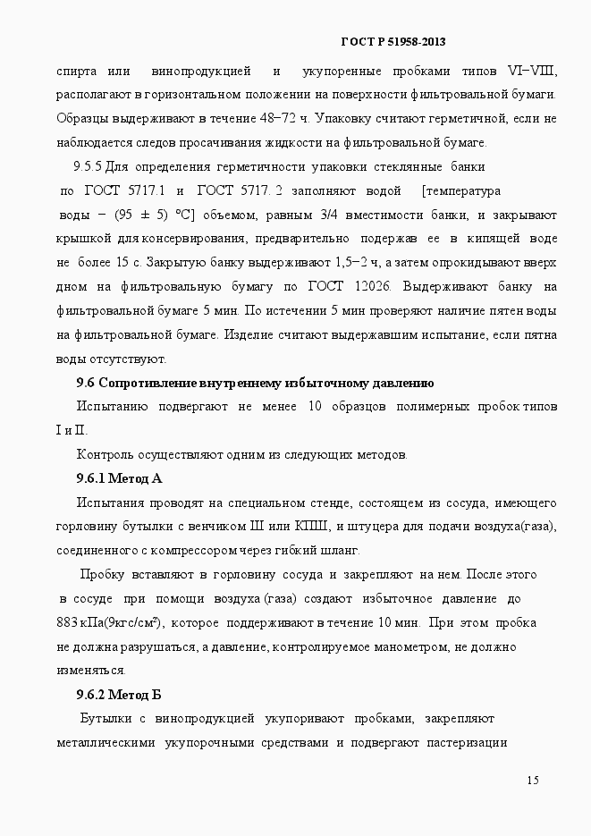 Страница 18 ГОСТ Р 51958-2013