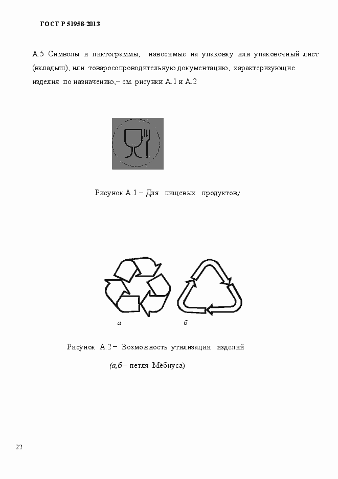 Страница 25 ГОСТ Р 51958-2013