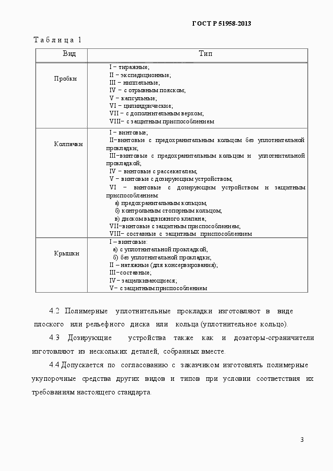 Страница 6 ГОСТ Р 51958-2013