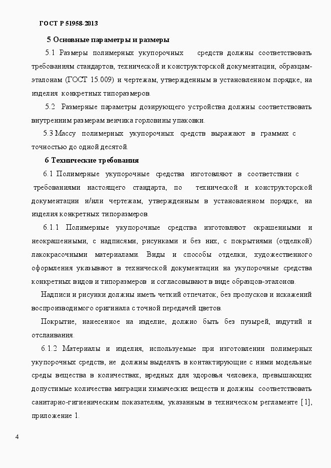 Страница 7 ГОСТ Р 51958-2013