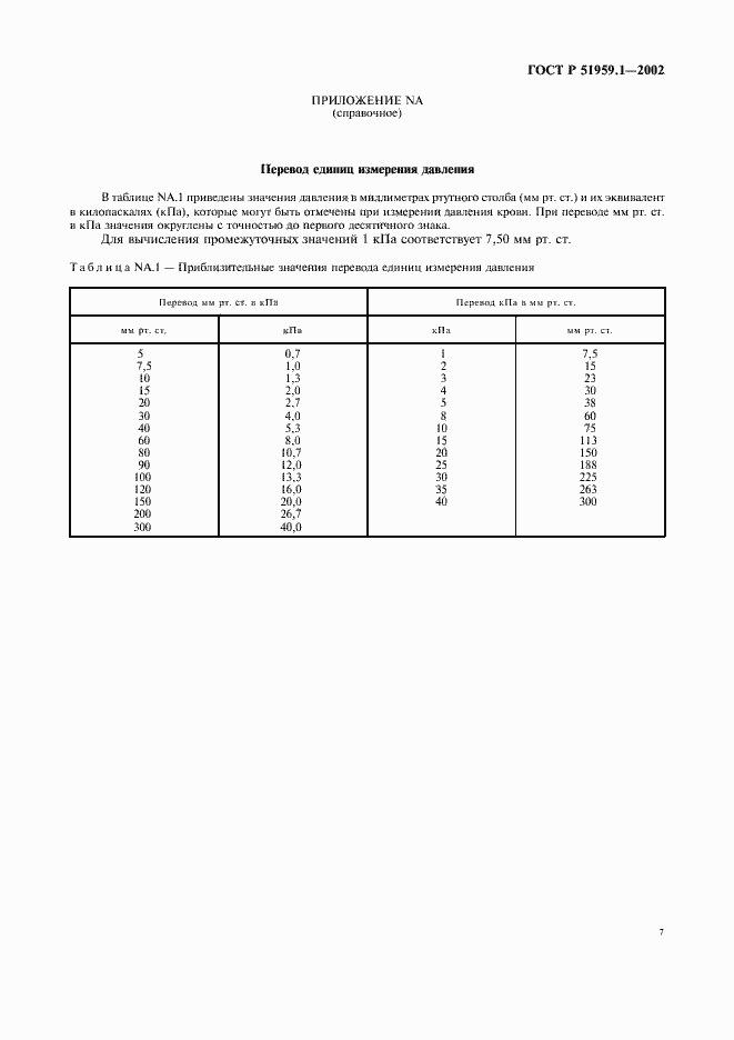 Страница 11 ГОСТ Р 51959.1-2002
