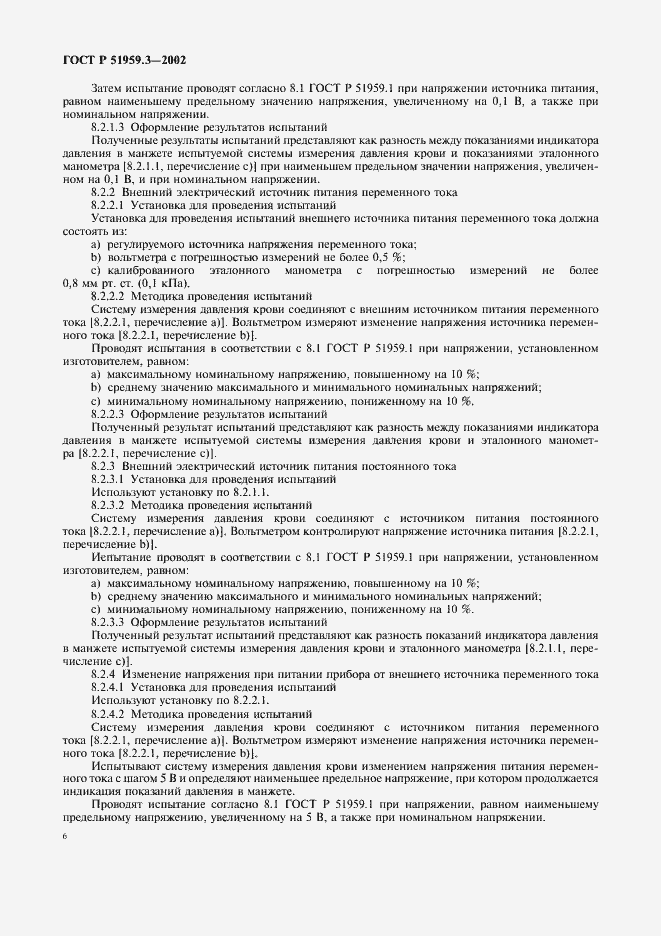 Страница 10 ГОСТ Р 51959.3-2002
