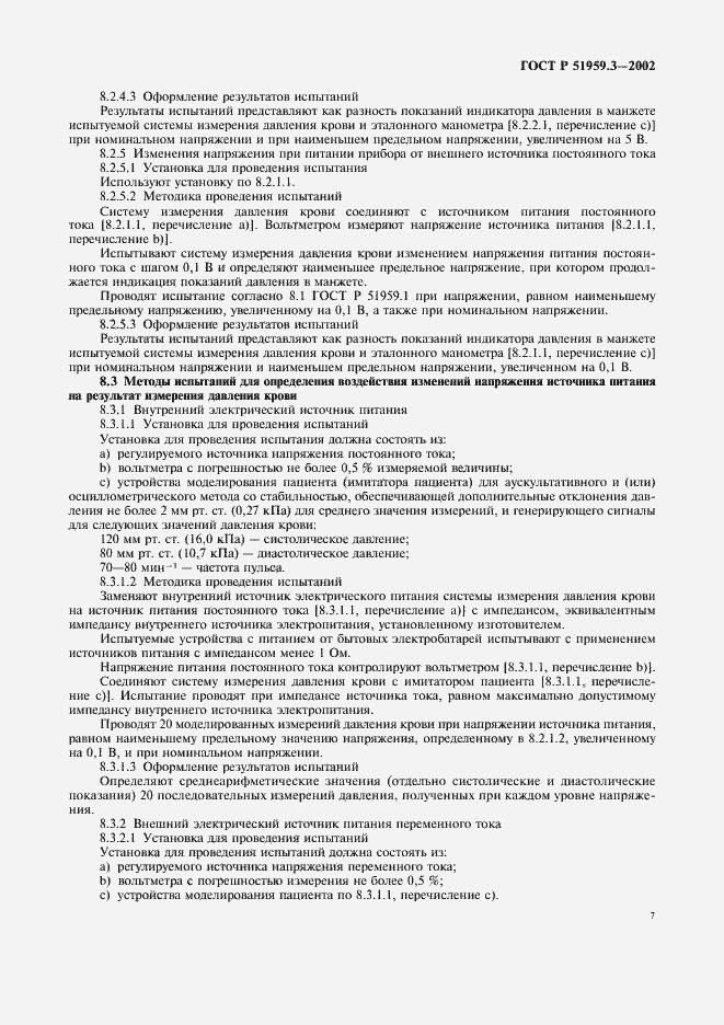 Страница 11 ГОСТ Р 51959.3-2002