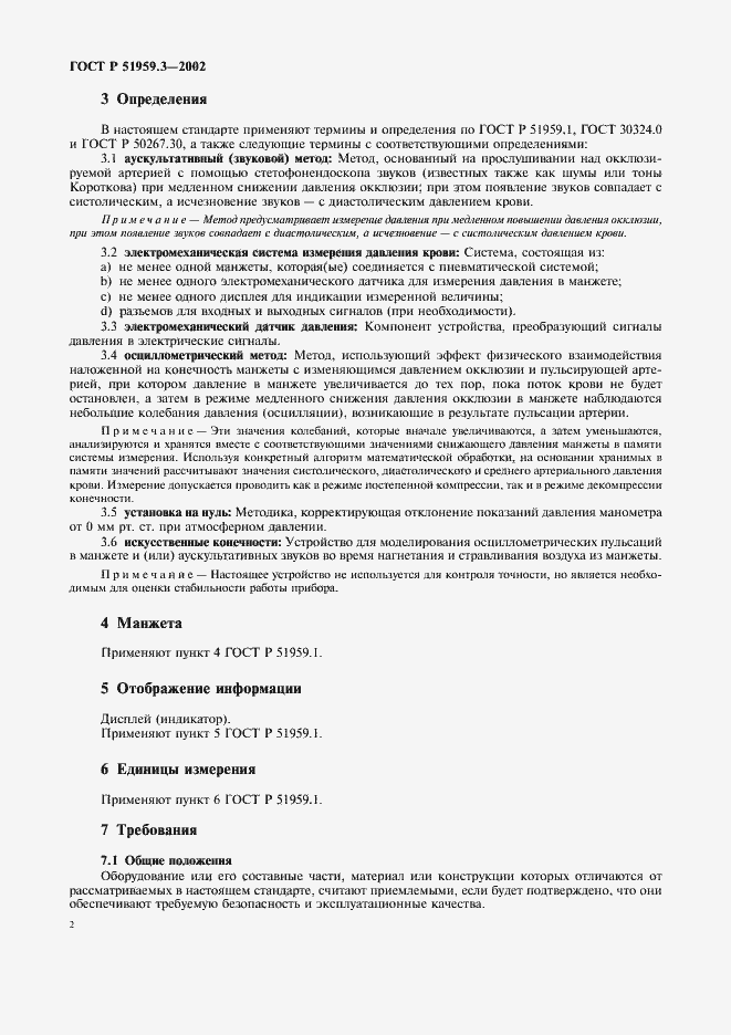 Страница 6 ГОСТ Р 51959.3-2002